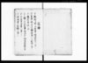 領知取扱心得口達伝書　壱/Document of Samurai Class image