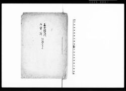 売買相場所御貸附仕法書上 / Document of Contract image