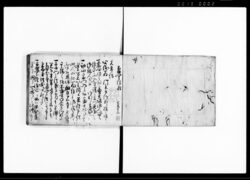 勤録定書 / Document of Samurai Class image