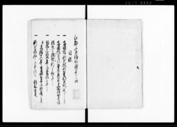 江戸宦鑰秘鑑 中 / Edo Kanyaku Hikan Vol. 2 (Hand-copied Book of Laws) image