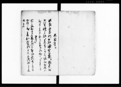 御用留 / Document of Rural Area image