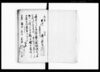 弐番御用留/Document of Rural Area image