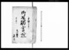 御用触書控/Document of Laws image
