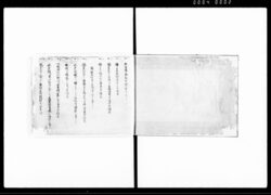 （関東取締出役等勤方書留） / Document of Rural Area image