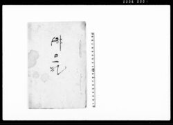 済口一札(武州比企郡下小見野村字堀土百姓惣代諸入用割合披見及び立会の件内済につき) / Document of Rural Area image