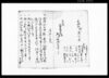 （潮音寺永々無住の処住職の旨願書及び請書）/Document of Community image