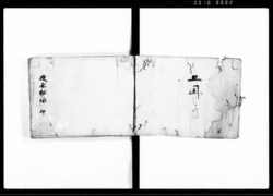 検要集 上下 image
