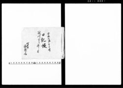 日記帳 筏川下ケ一件ニ付 / Document of Litigation image