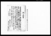 御請書（異国船大坂近海へ渡来の処浮説取沙汰致すまじき旨につき）/Document of Contract image