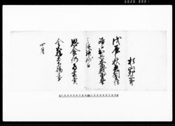 （戊辰戦争褒状） / Document of Samurai Class image