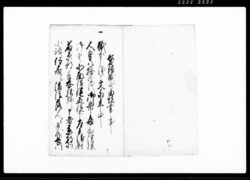 髪結職分由緒書 / Document of Townspeople image