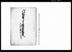 御改革ニ付四拾七ケ村内議定 / Document of Rural Area image