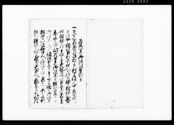 組頭滞出入願書之写（日光御社参の為村方へ相談無く組頭仮役4名相立一件につき） / Document of Community image