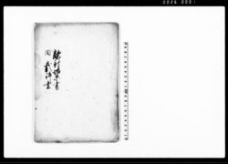 敵討始末書　同裁許書（武州高麗郡太田ヶ谷村百姓女房敵討一件につき） / Document of Litigation image