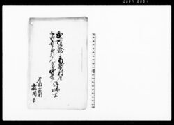 武州比企郡葛袋村名主本郷喜三郎外三人江相懸り貸金出入訴状写 / Document of Litigation image
