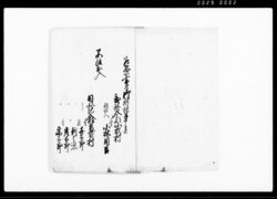 (武州比企郡葛袋村不法出入・作徳出入・質地作徳出入許状控) / Document of Rural Area image