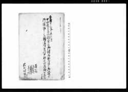 中山道足立郡鴻巣宿御伝馬助郷増高御吟味ニ付御訴訟申上候願書横見郡中新井村御泊ニ而差上候下書 / Document of Litigation image