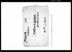 御浦堅御出勢先駆足軽備一手御着到 / Document of Politics image