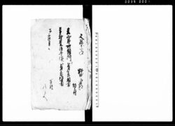 去正月地頭所江差上候願書　曽我豊後守様江差上候始末書 / Document of Community image