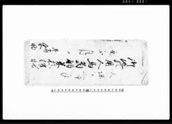 御地頭用人馬当触米槙控帳 / Document of Laws image