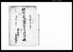 秋山川通川除御普請ケ所附帳 / Document of Politics image