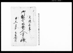 御救金頂戴人書上帳 / Document of System image