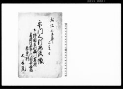 宗門人別御改帳 / Document of Laws image