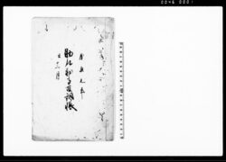 助郷勤高取調帳 / Document of System image