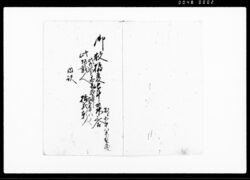 御救頂戴人書上帳 / Document of System image