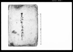 日光御社参御用御触書（常陸国真壁郡海老江村） / Document of Laws image
