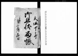 御廻状留帳（下総国相馬郡立木村） / Document of Rural Area image