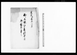 御上様江戸表江行幸ニ附御趣意之事 / Document of Townspeople image