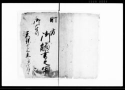 町方御奉行御触書之写 / Document of Laws image