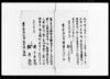 私道改正追願（日本橋区蛎殻町） / Document of Community image