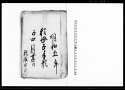 頼母子手形 / Document of Contract image