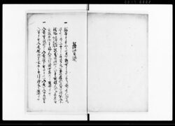 敲御仕置仕形 image