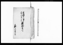 天保一二丑より同一三寅春迄御触書写 / Document of Laws image