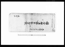 積金融通講取極勘定帳 / Document of Economy image