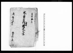 水呑百姓屋敷証文之写 / Document of Contract image
