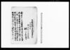 下水修繕ニ付片側往来止願 / Document of Community image