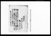 祭典願(日本橋区蛎殻町紋三郎稲荷神社祭祀執行につき) / Document of Community image