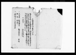 長州一件京地より文通之写 / Document of Litigation image