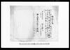 情願書写(邦人との既婚外国人女性より日本国人民と視認及び平民の名称下与の旨願書) / Document of Community image