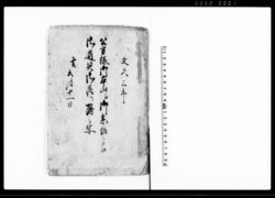 公方様御本山江御参詣之節御道具御荘リ附之写 / Document of Transportation image