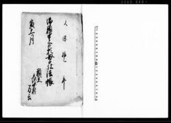 御願申上候頼母子仕法帳 / Document of Community image