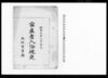 明治六年六月制定宿直者入浴規定 / Document of Laws image