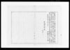 （三大節賀表の儀回答依頼等内務省関連書類控） / Document of Laws image