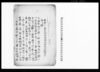 東京ヨリ青森間本便筋馬車開設請負之儀ニ付願 / Document of Laws image