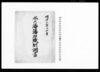 水戸藩藩治職制調書 / Document of Laws image