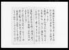 御尋之廉々御答手控（池田家内隠居及び家政の件につき）/Document of Laws image